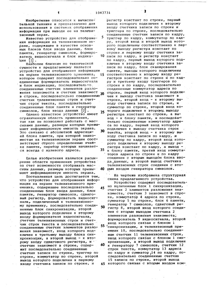 Устройство для отображения информации на экране телевизионного приемника (патент 1043731)