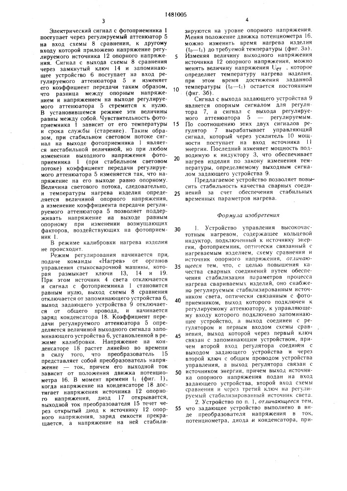 Устройство управления высокочастотным нагревом (патент 1481005)