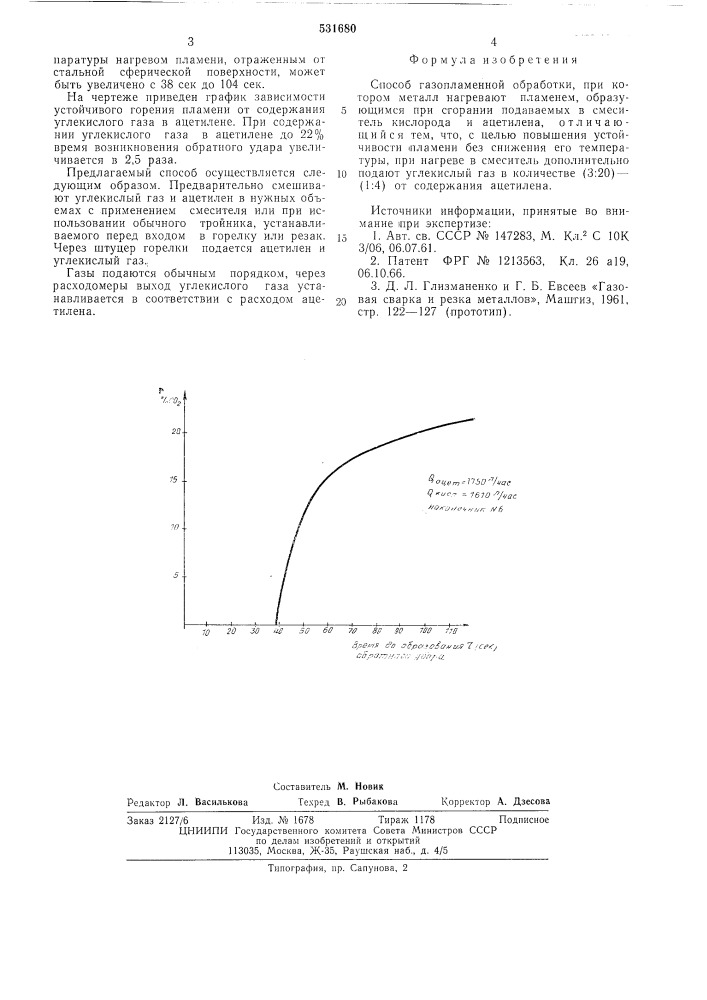 Способ газопламенной обработки (патент 531680)