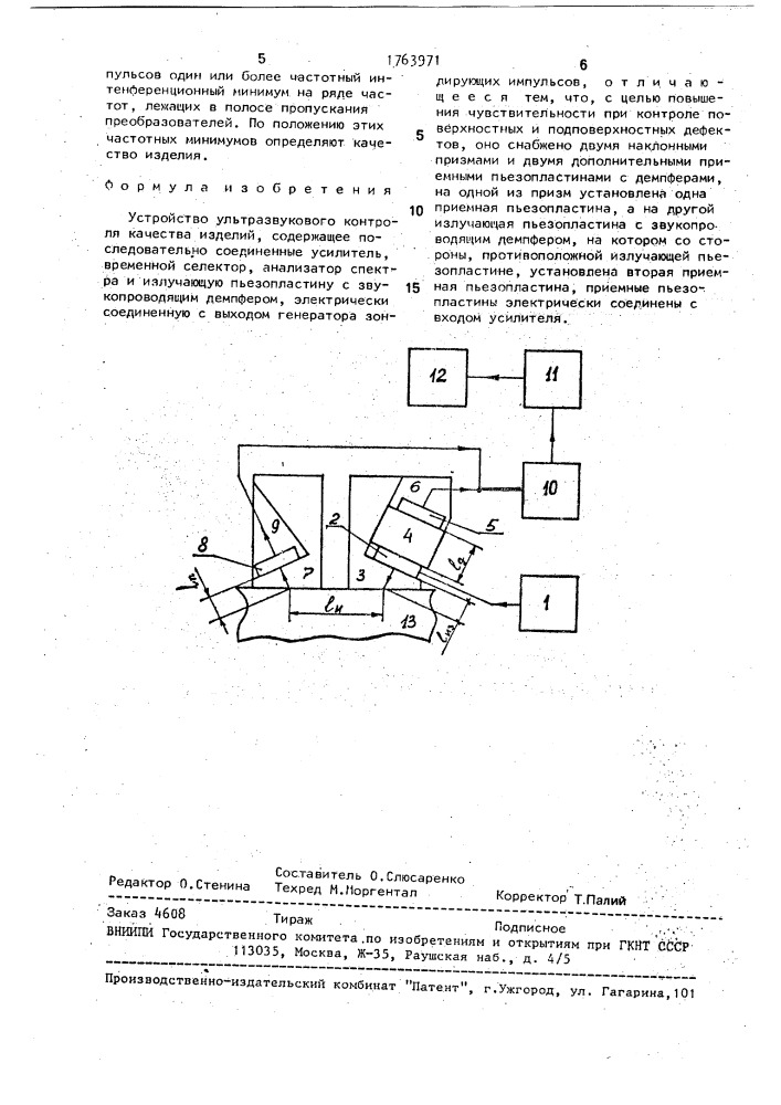 Устройство ультразвукового контроля качества изделий (патент 1763971)