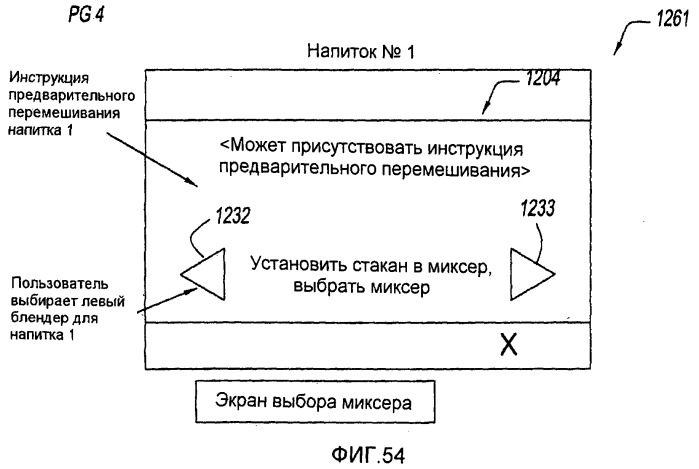 Контроллер и способ управления интегрированной системой для дозирования и перемешивания/смешивания ингредиентов напитка (патент 2498411)