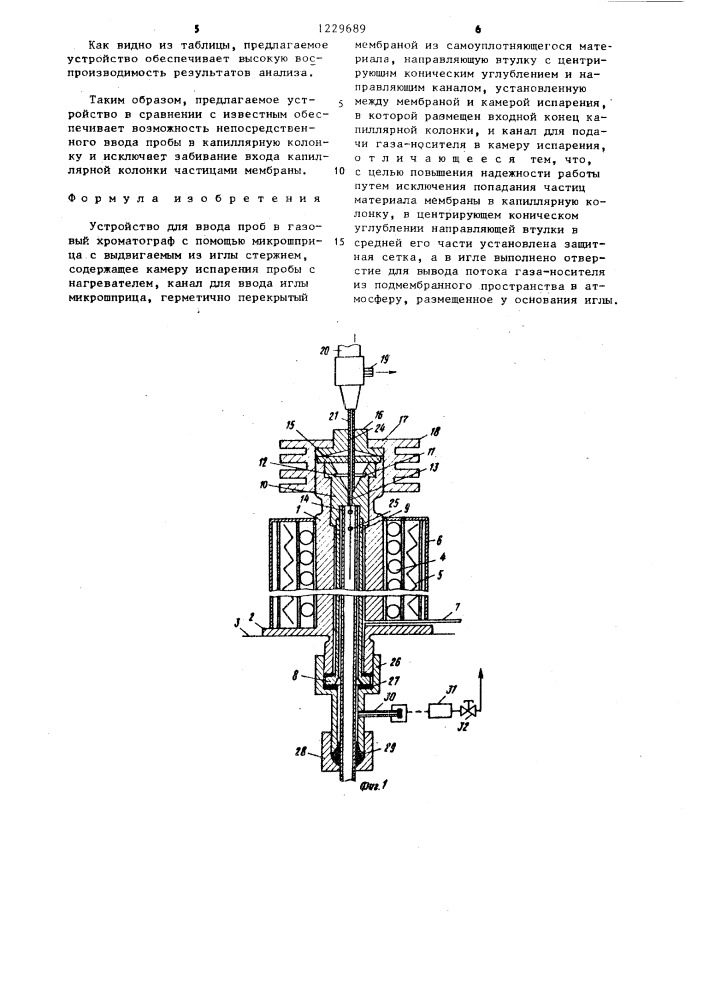 Устройство для ввода проб в газовый хроматограф (патент 1229689)