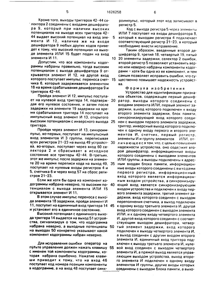 Устройство для идентификации признаков объектов (патент 1626258)
