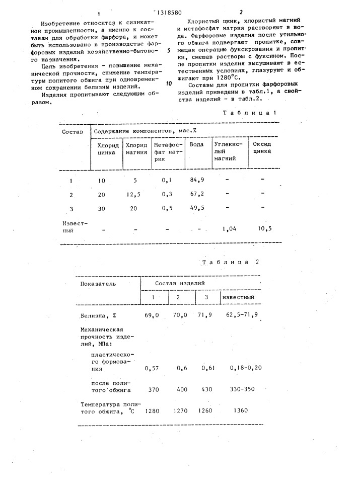 Состав для пропитки фарфоровых изделий (патент 1318580)