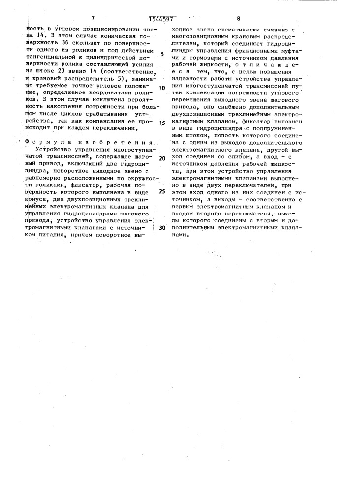 Устройство управления многоступенчатой трансмиссией (патент 1544597)