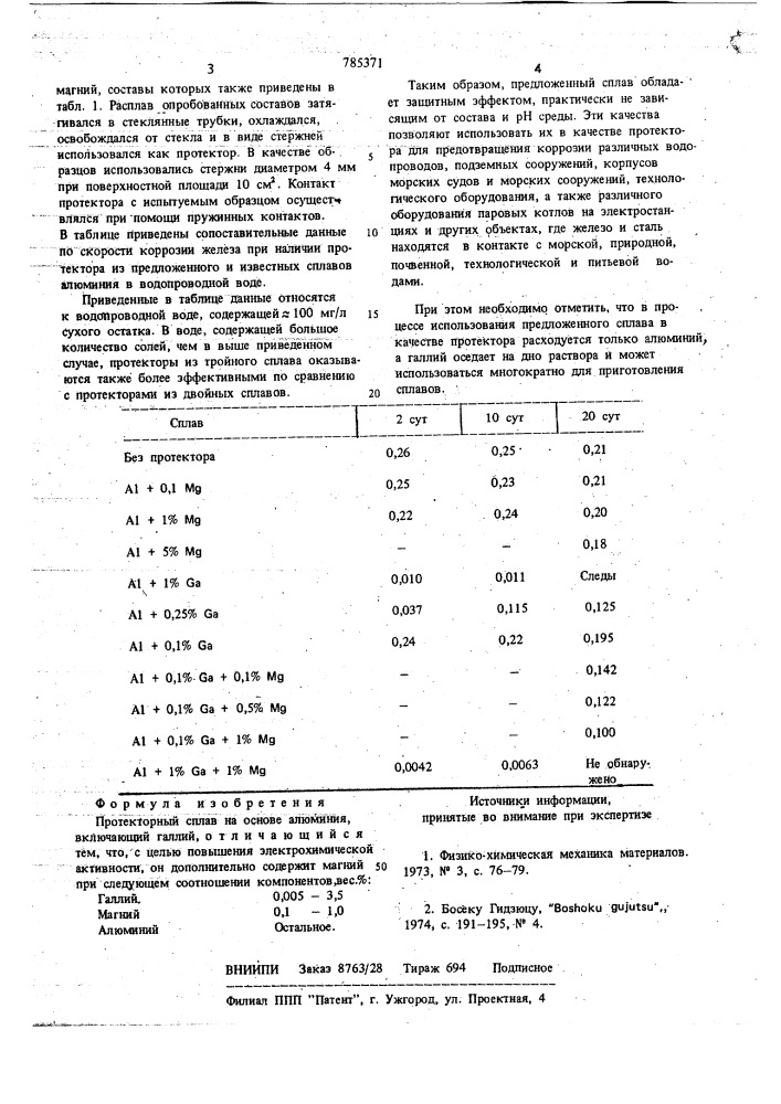 Протекторный сплав на основе алюминия (патент 785371)