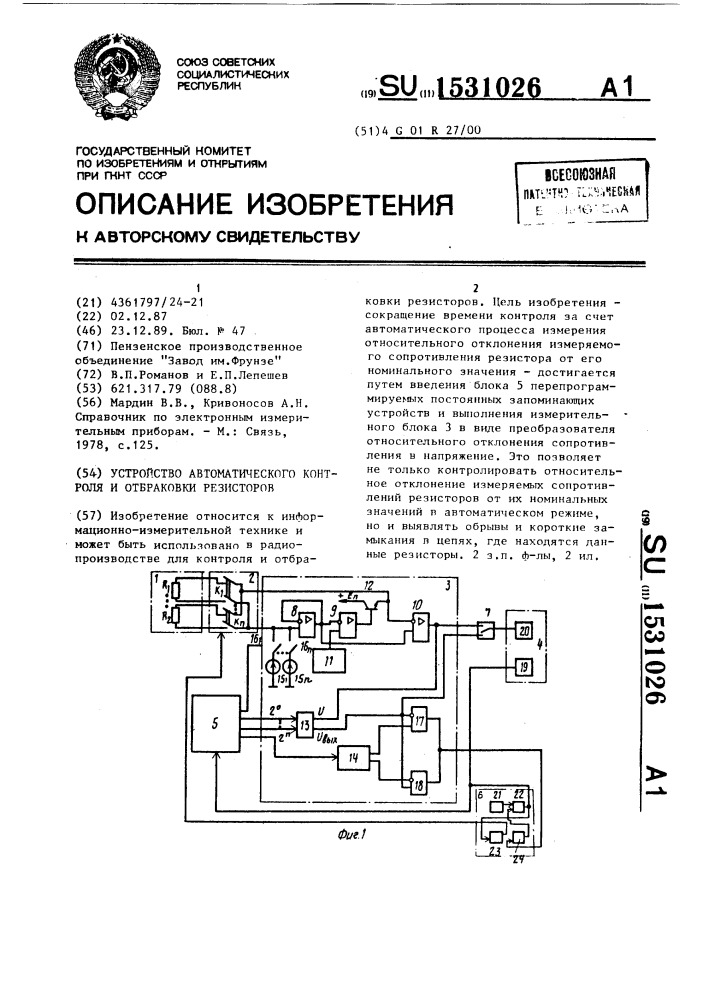 Устройство автоматического контроля и отбраковки резисторов (патент 1531026)