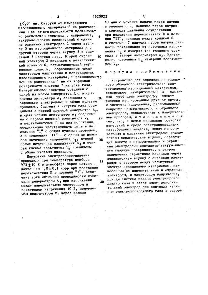 Устройство для определения удельного объемного электрического сопротивления изоляционных материалов (патент 1620922)