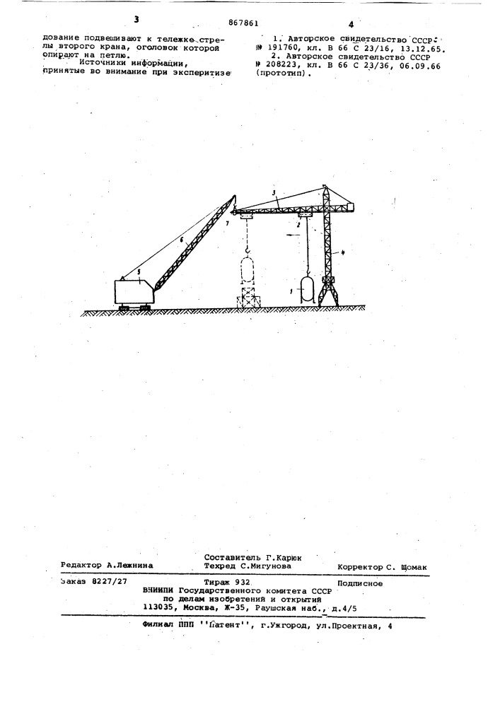 Способ перемещения тяжеловесного оборудования (патент 867861)