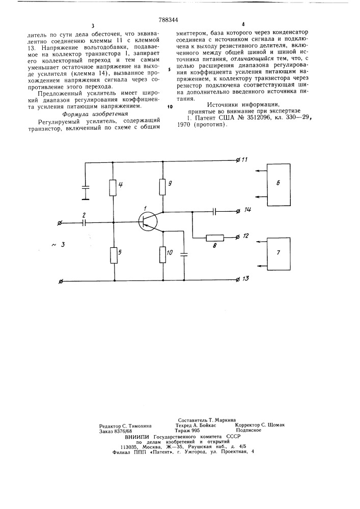 Регулируемый усилитель (патент 788344)