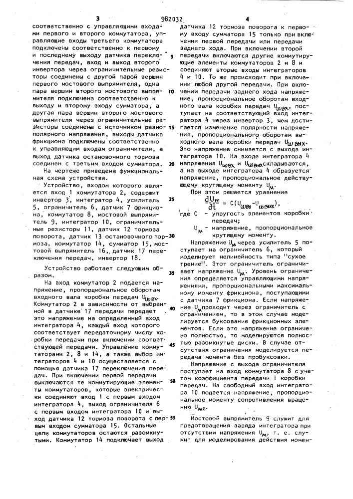 Устройство для моделирования механической передачи (патент 982032)