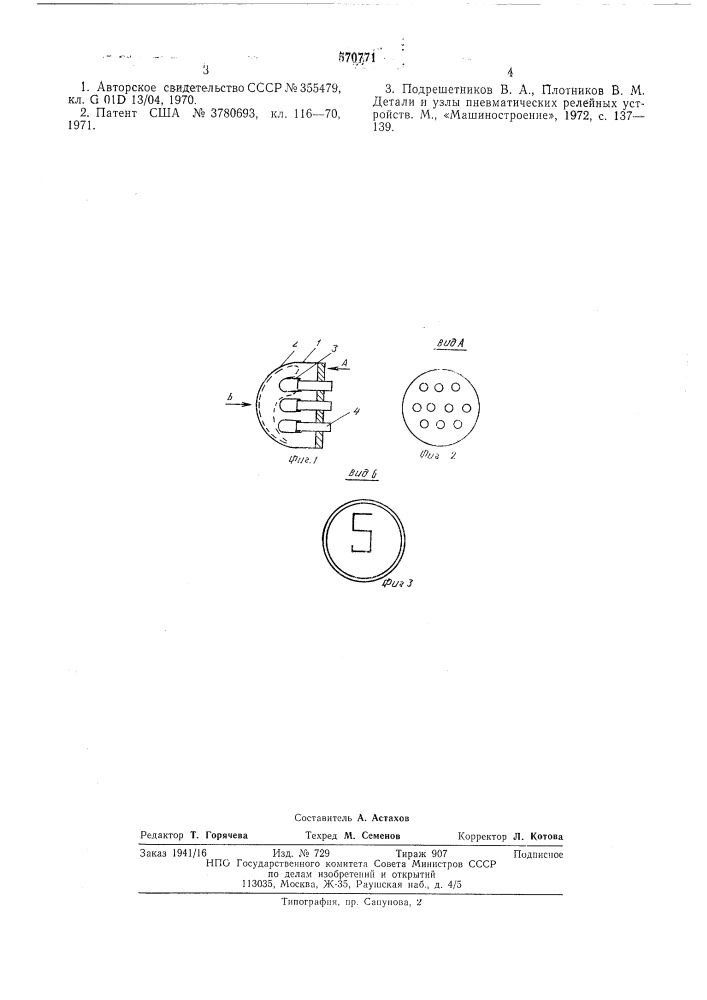 Пневматический цифровой индикатор (патент 570771)