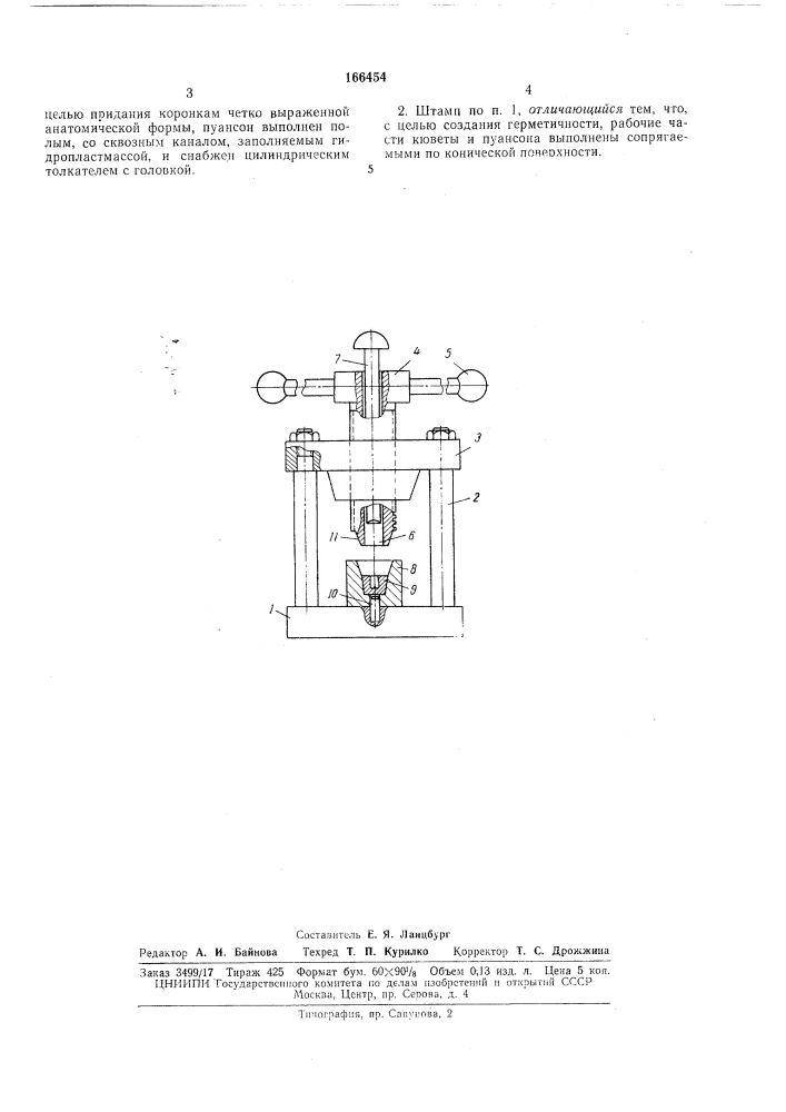 Штамп для зубных коронок'• -atthtjiu -"i:::;;&gt;&amp; f4eck'',-yl^qfelu (патент 166454)