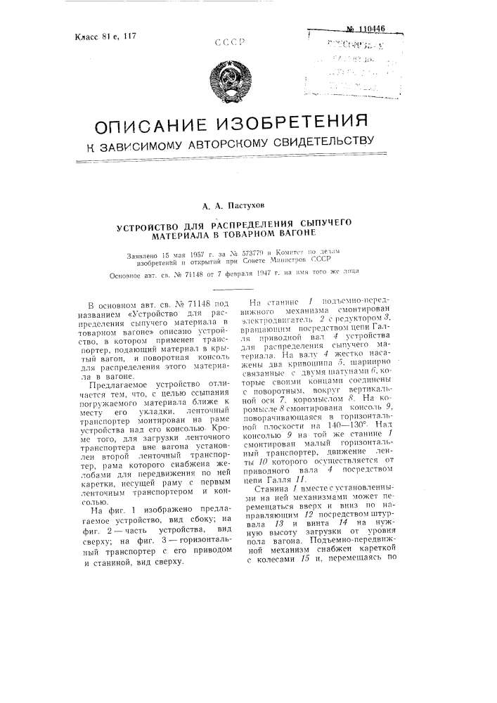 Устройство для распределения сыпучего материала в товарном вагоне (патент 110446)