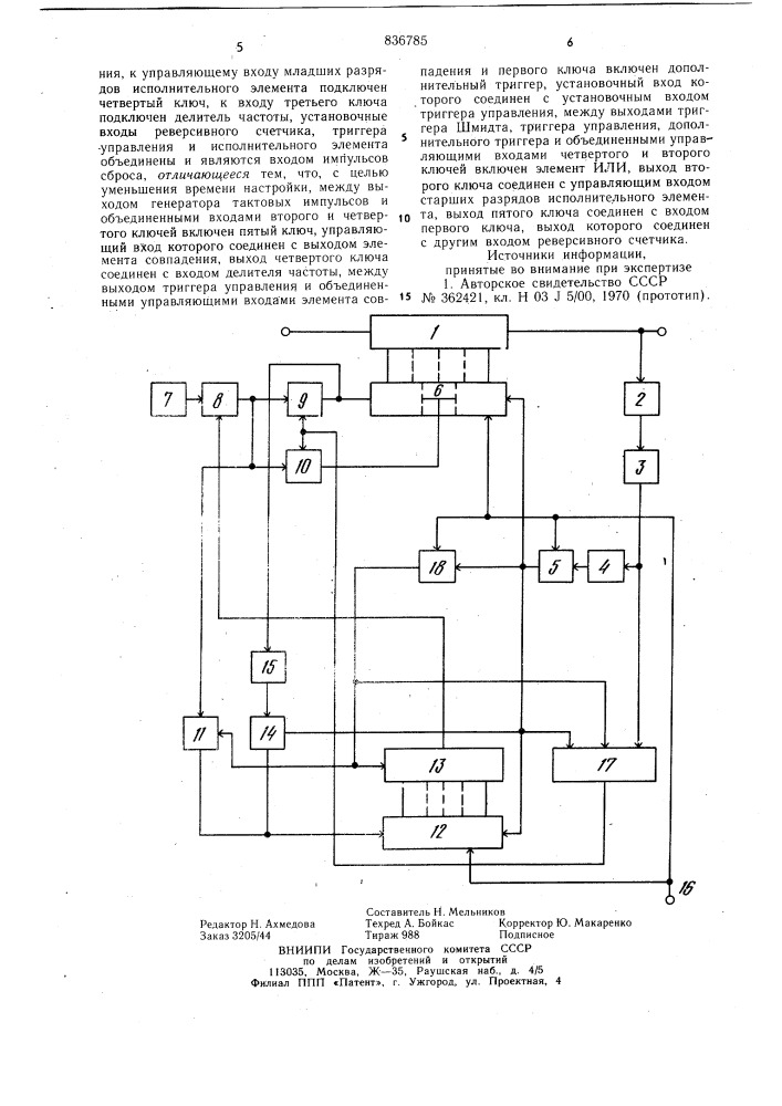 Устройство для автоматической настройкиизбирательного усилителя (патент 836785)