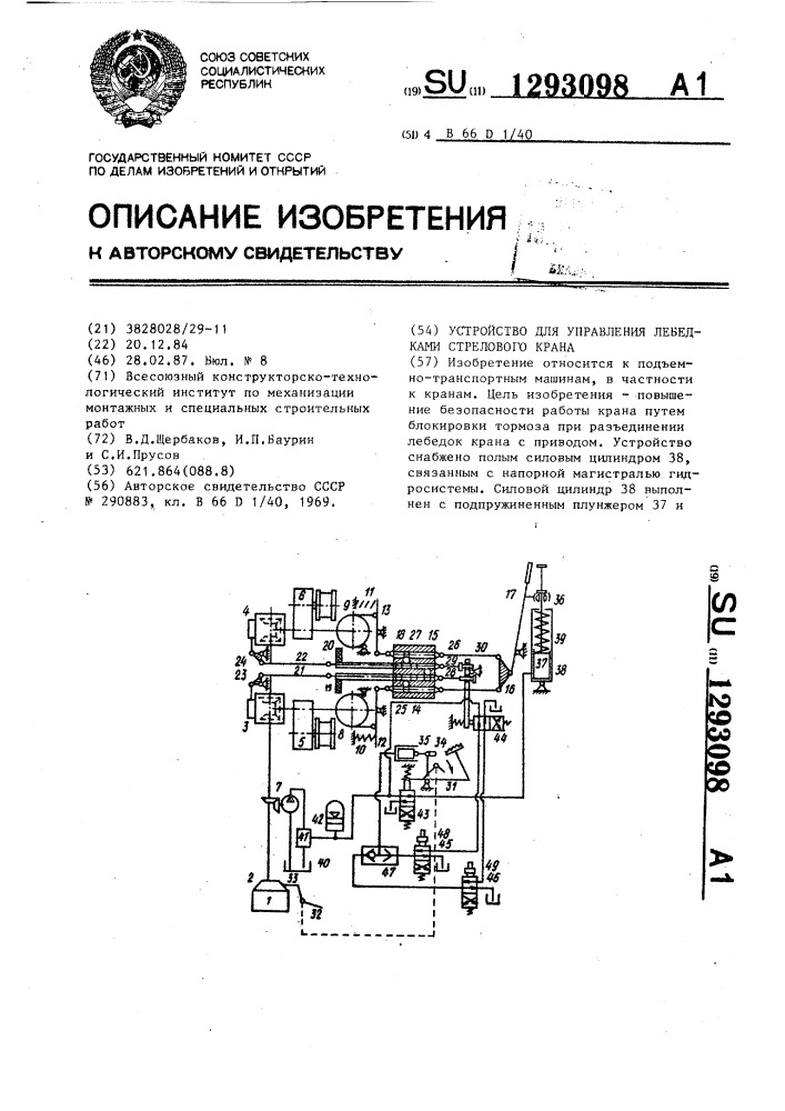 Устройство для управления лебедками стрелового крана (патент 1293098)