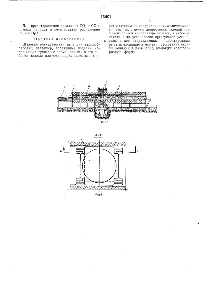 Щелевая электрическая печь (патент 278971)