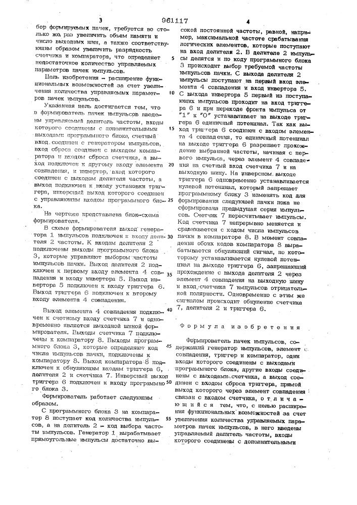 Формирователь пачек импульсов (патент 961117)