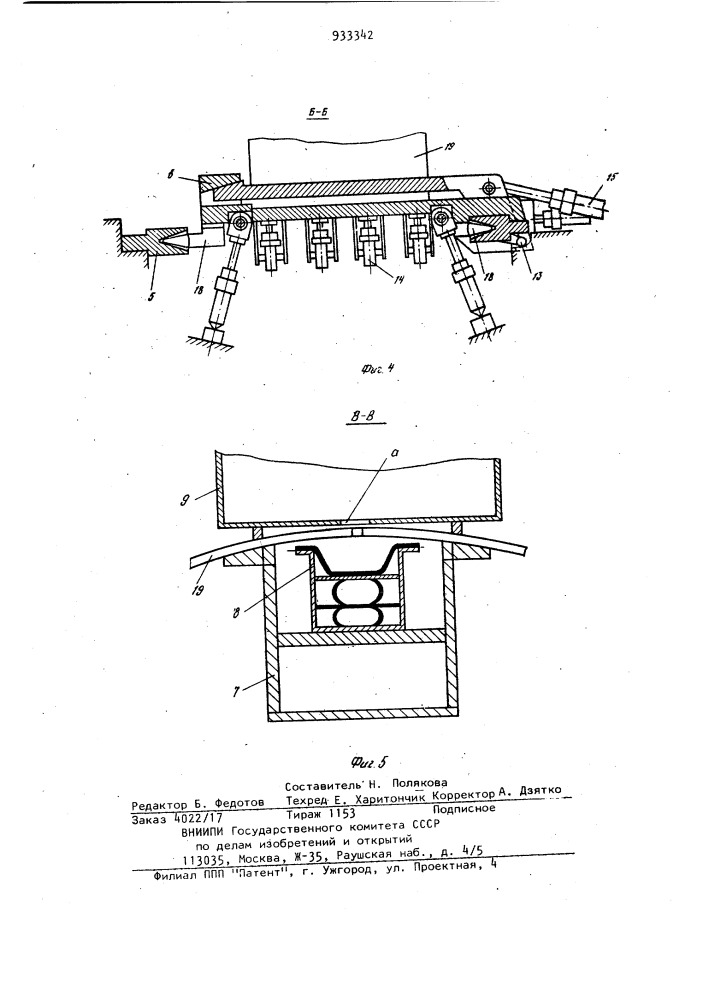 Устройство для сборки и сварки продольных швов обечаек (патент 933342)
