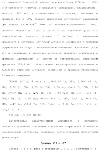 Полициклическое соединение (патент 2451685)