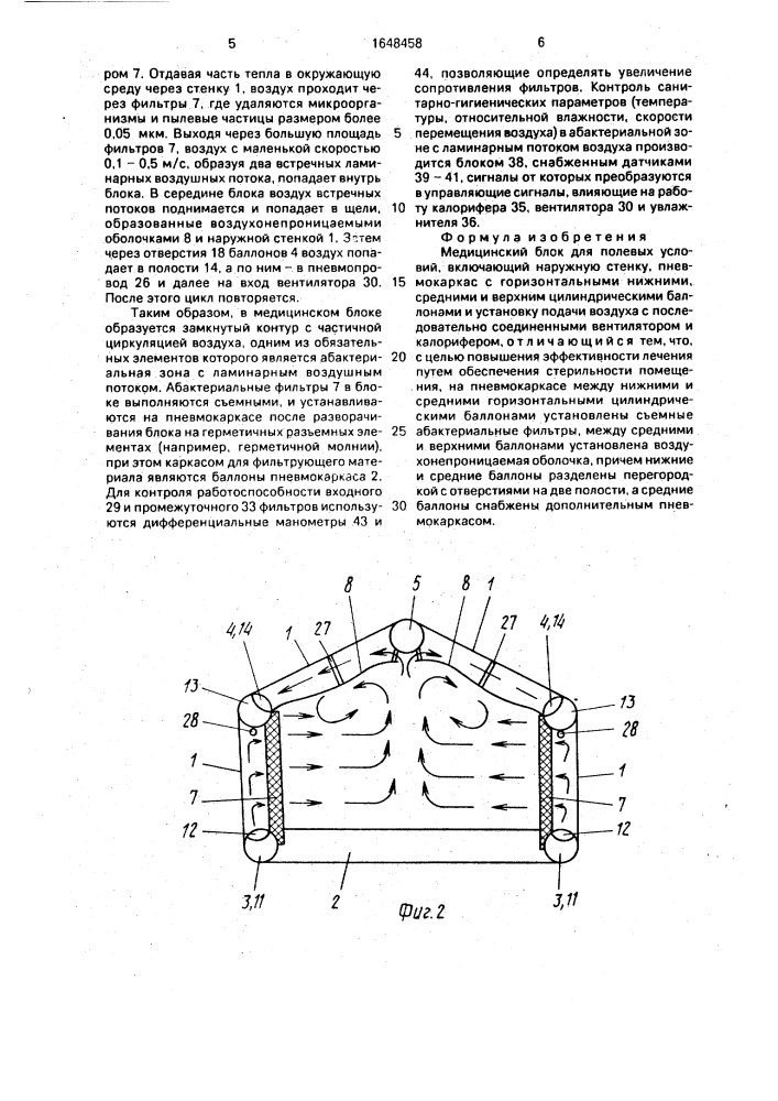 Медицинский блок для полевых условий (патент 1648458)
