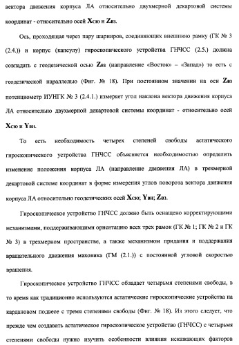 Векторная инерциальная система навигации (висн) (патент 2382335)