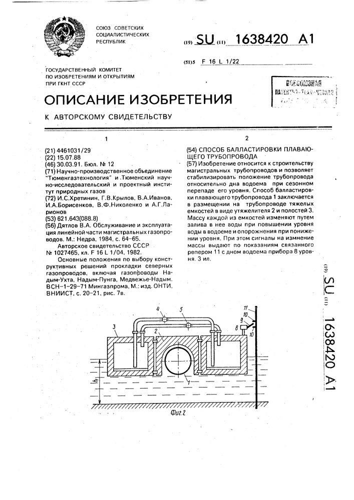 Способ балластировки плавающего трубопровода (патент 1638420)