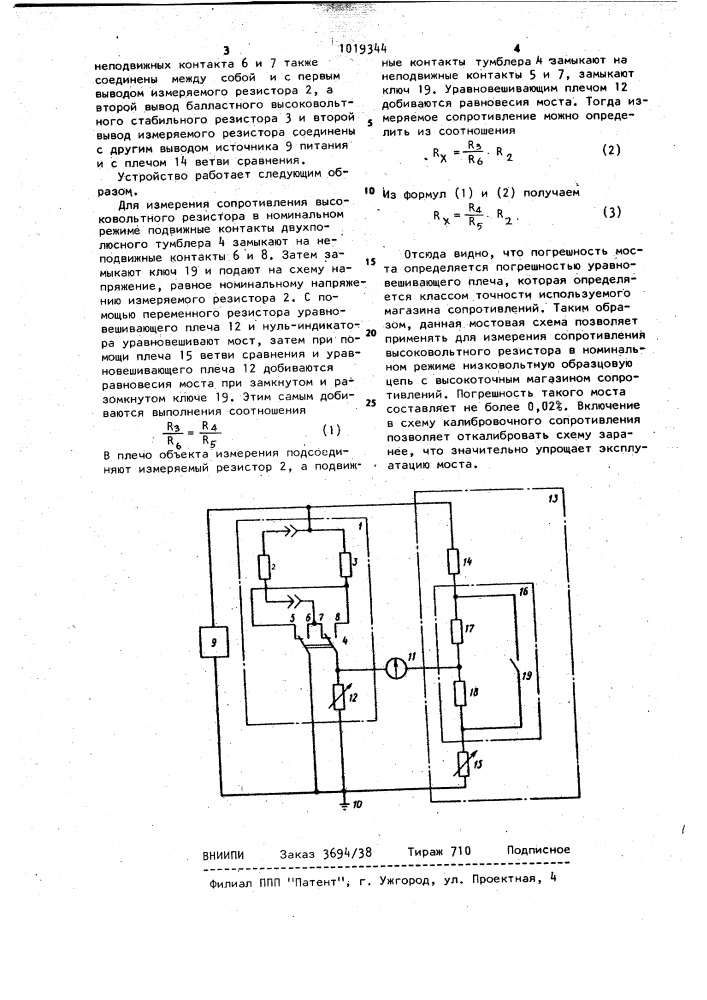 Мост для измерения сопротивления высоковольтного резистора (патент 1019344)