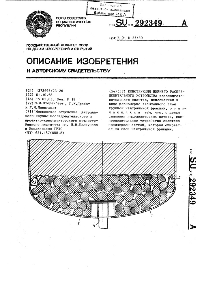 Конструкция нижнего распределительного устройства (патент 292349)