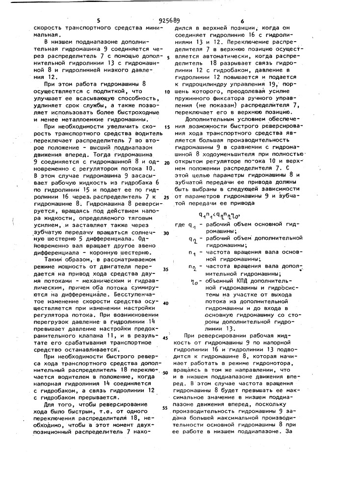 Ходоуменьшитель транспортного средства (патент 925689)