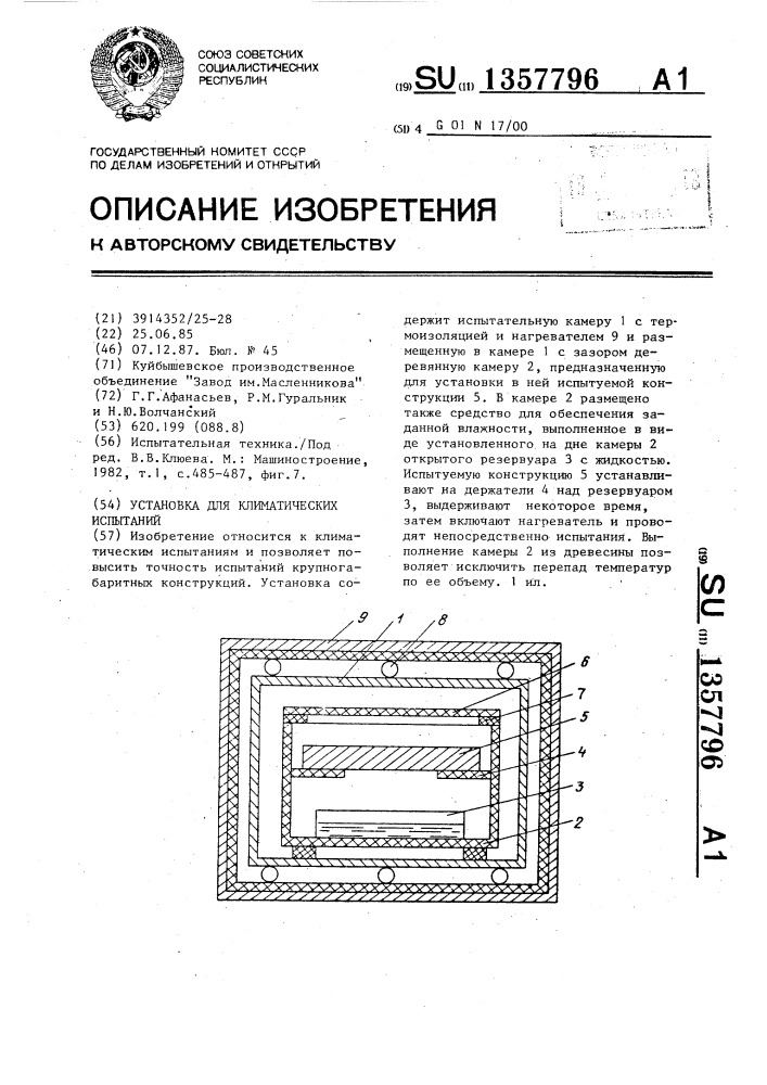 Установка для климатических испытаний (патент 1357796)