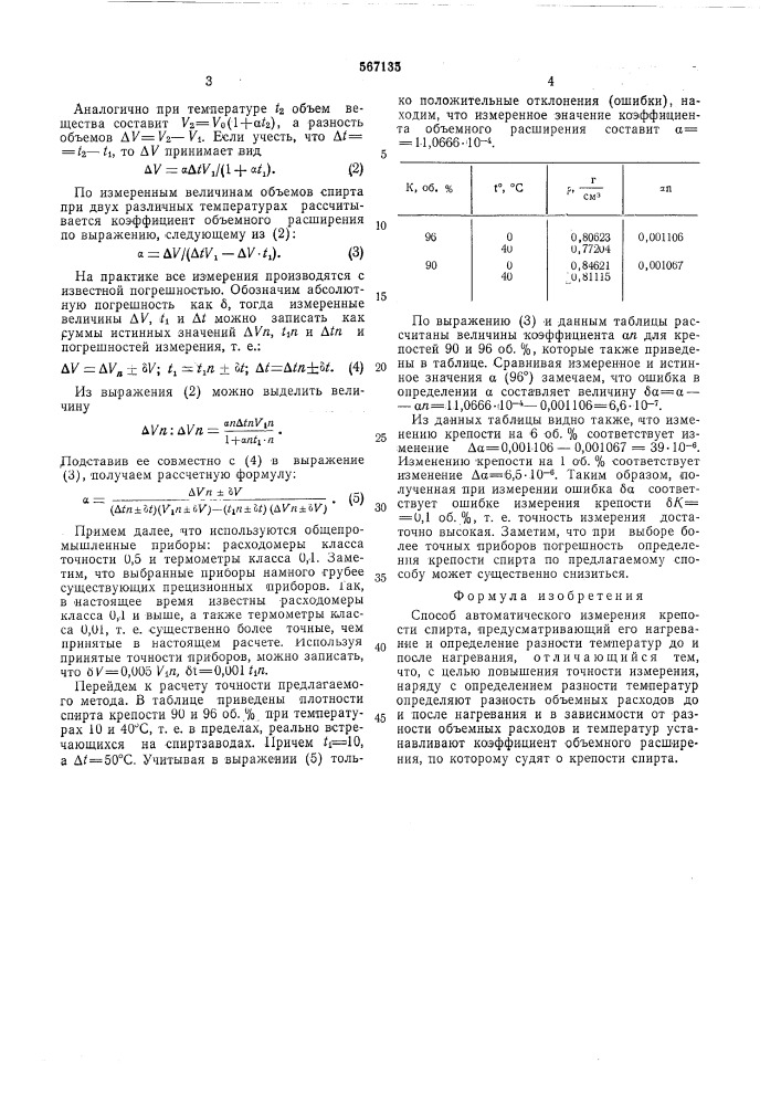 Способ автоматического измерения крепости спирта (патент 567135)