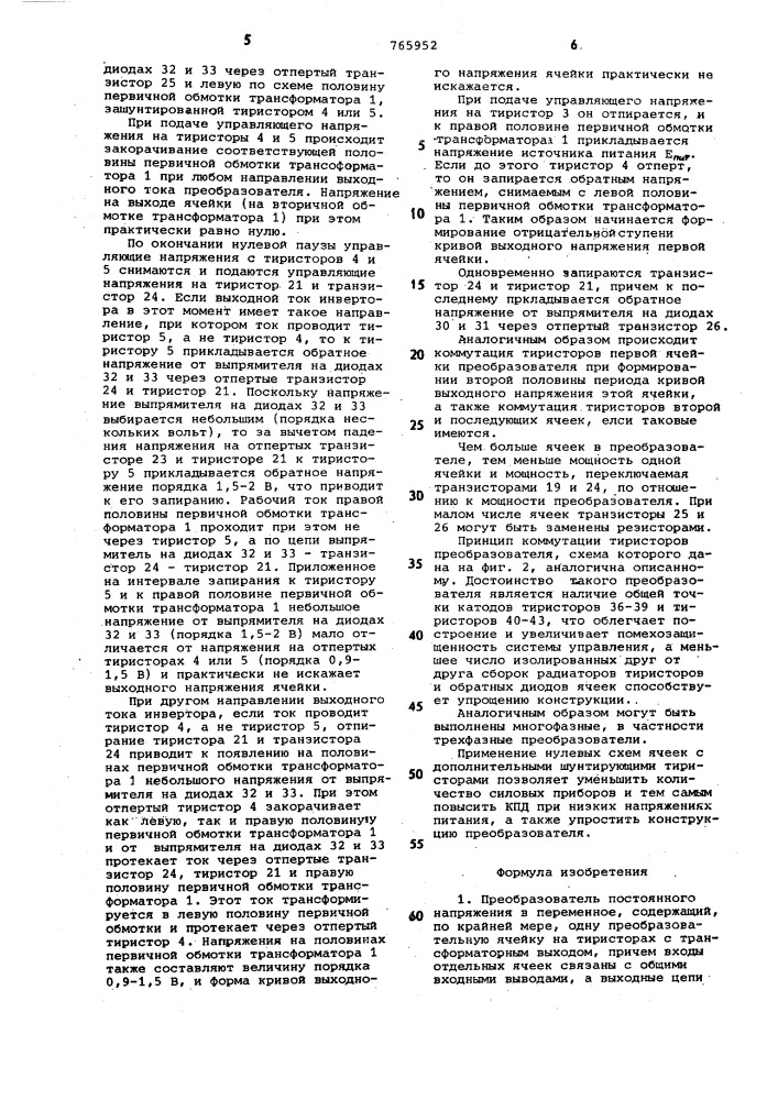 Преобразователь постоянного напряжения в переменное (патент 765952)