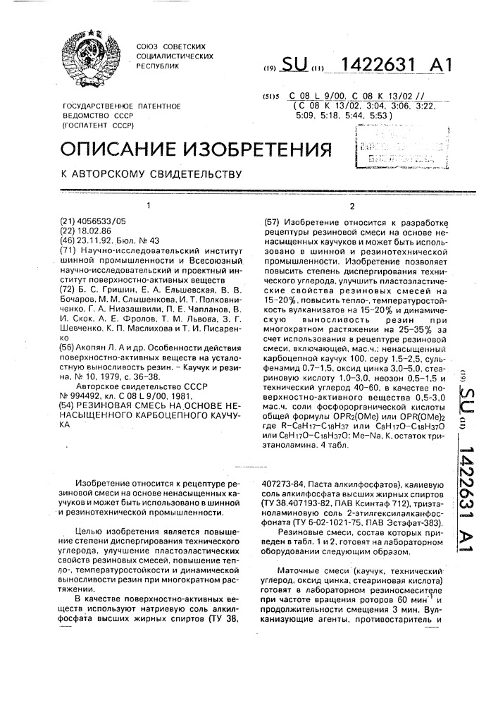 Резиновая смесь на основе ненасыщенного карбоцепного каучука (патент 1422631)
