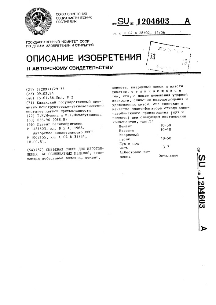 Сырьевая смесь для изготовления асбосиликатных изделий (патент 1204603)