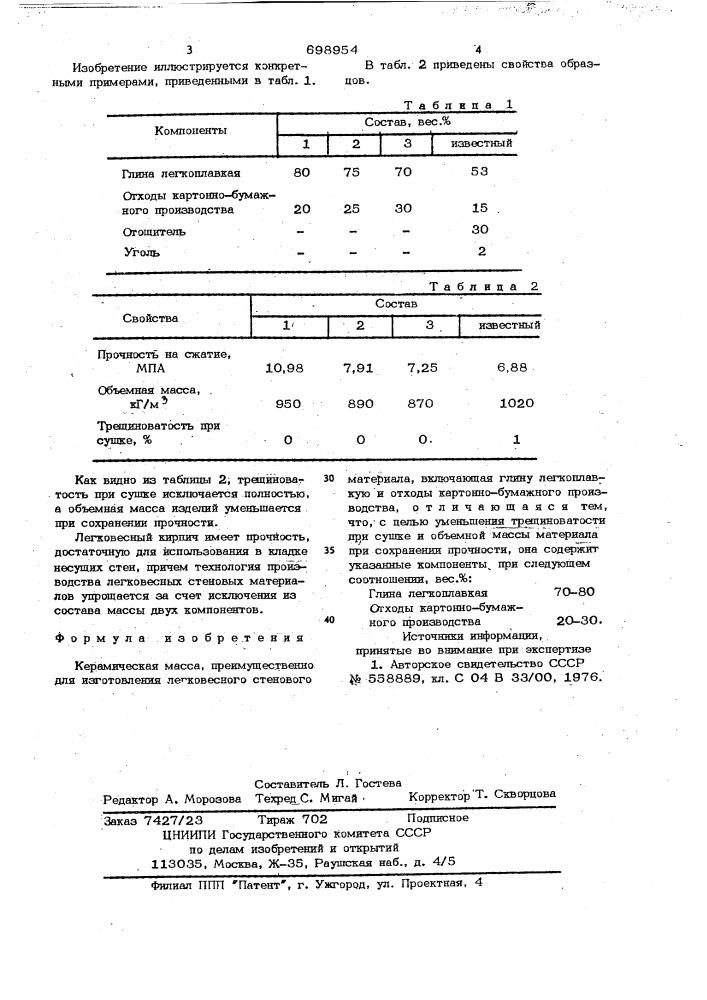 Керамическая масса (патент 698954)