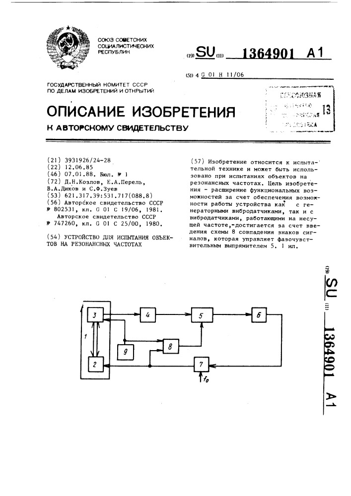 Устройство для испытания объектов на резонансных частотах (патент 1364901)