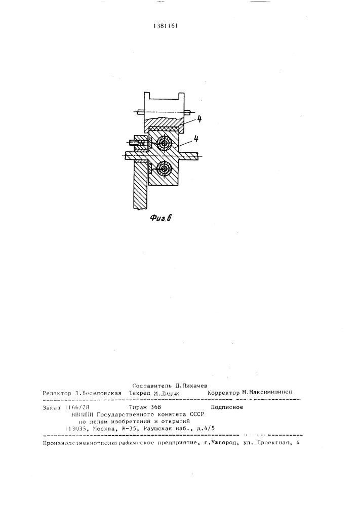 Машина для посадки сыромятных ремней (патент 1381161)