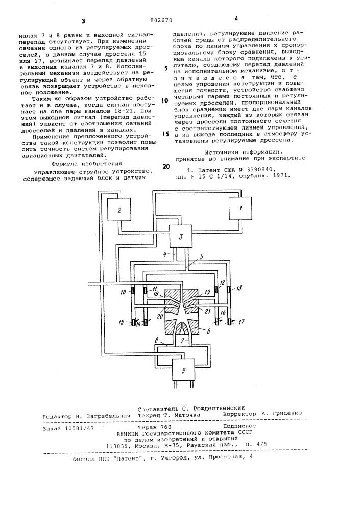 Управляющее струйное устройство (патент 802670)