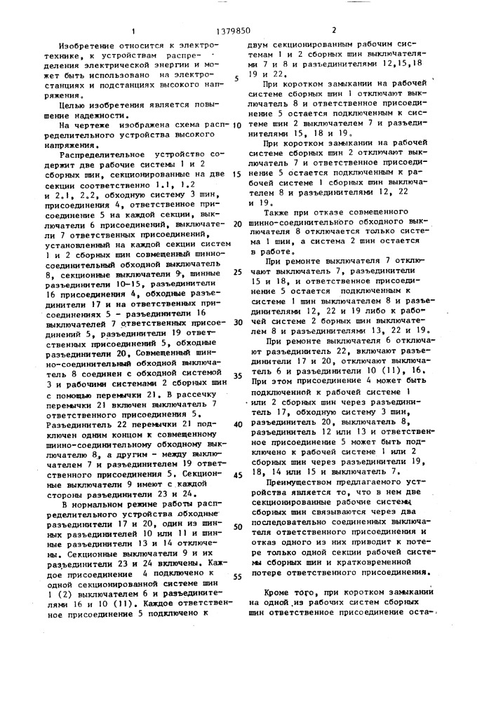 Распределительное устройство высокого напряжения (патент 1379850)