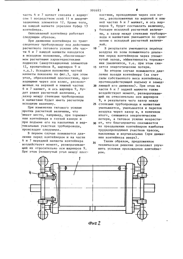 Контейнер для пневматического транспортирования грузов по трубопроводам (патент 991693)