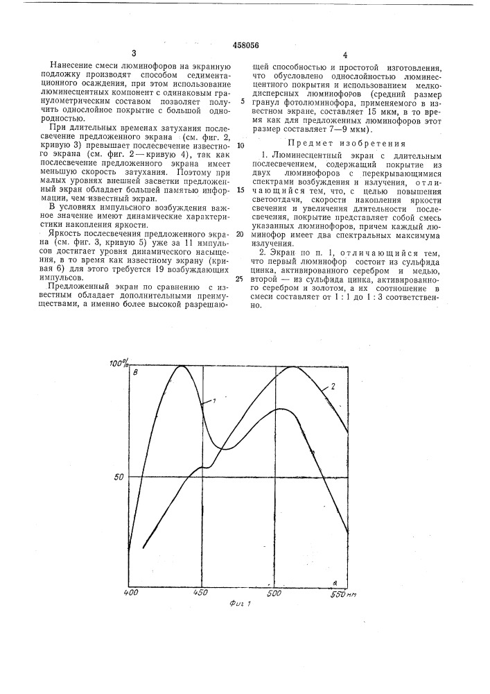 Люминесцентный экран с длительным послесвечением (патент 458056)