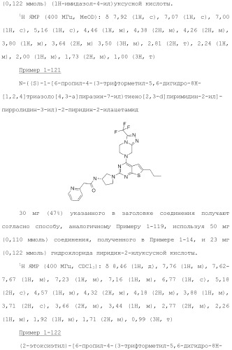 Конденсированное гетероциклическое соединение (патент 2480473)