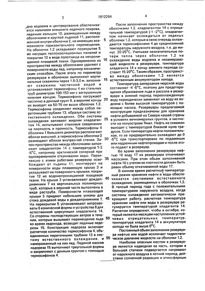 Резервуар для хранения нефти (патент 1812294)