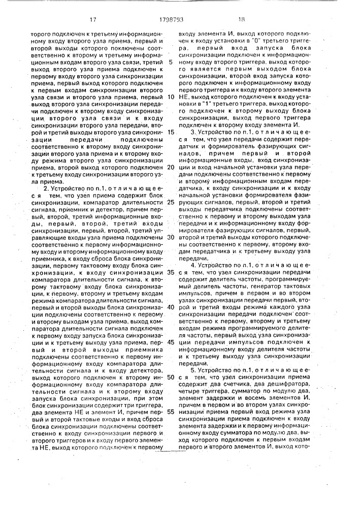 Устройство для сопряжения двух эвм (патент 1798793)