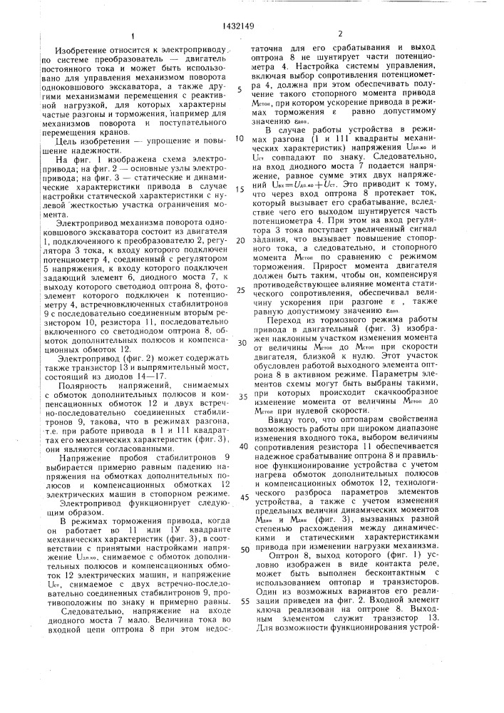 Электропривод механизма поворота одноковшового экскаватора (патент 1432149)