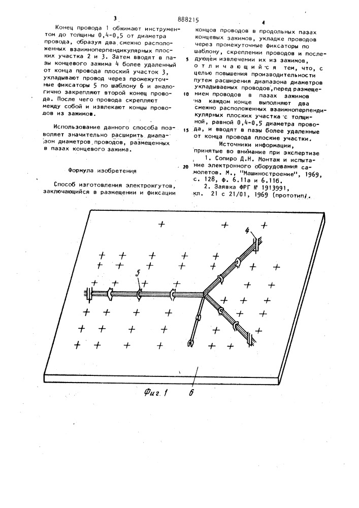 Способ изготовления электрожгутов (патент 888215)