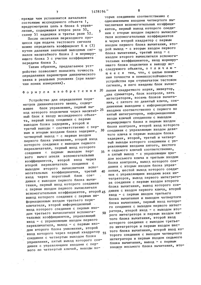 Устройство для определения параметров динамического звена (патент 1478194)