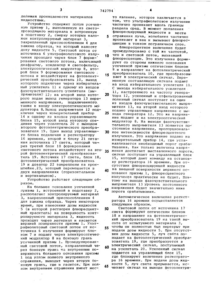 Устройство для определения гидропроницаемости материалов (патент 742794)