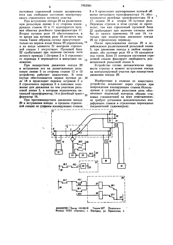 Устройство для управления стрелочным переводом (патент 1062081)
